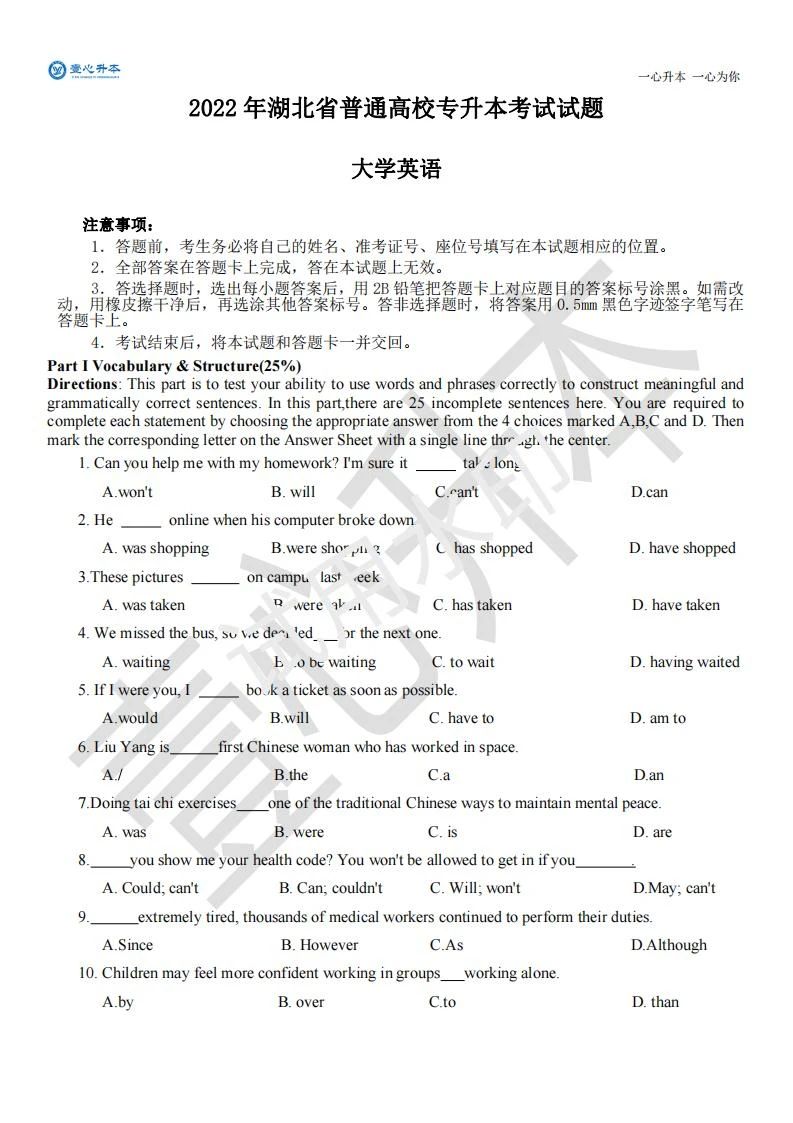 2022 年湖北省普通高校专升本考试